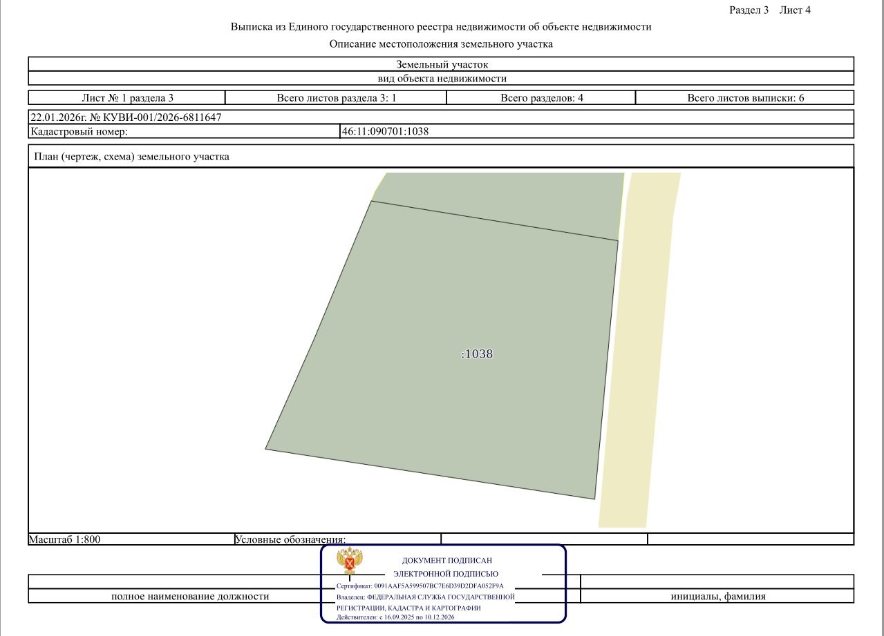 Продажа земельного участка с кадастровым № 46:11:090701:1038, площадью 5000 кв.…