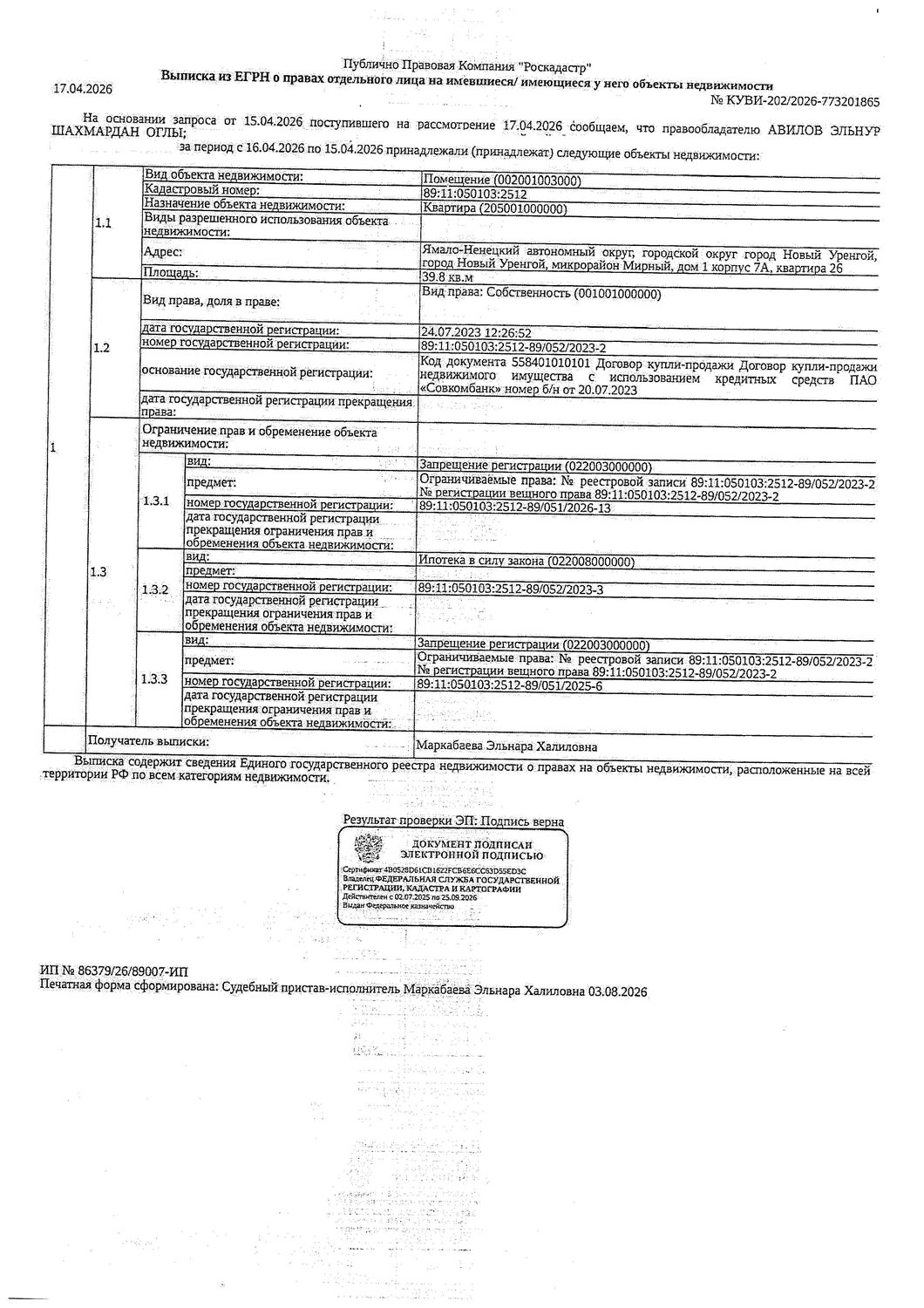Жилое помещение, площадь 39,8 кв.м., кадастровый номер: 89:11:050103:2512, г. Н…