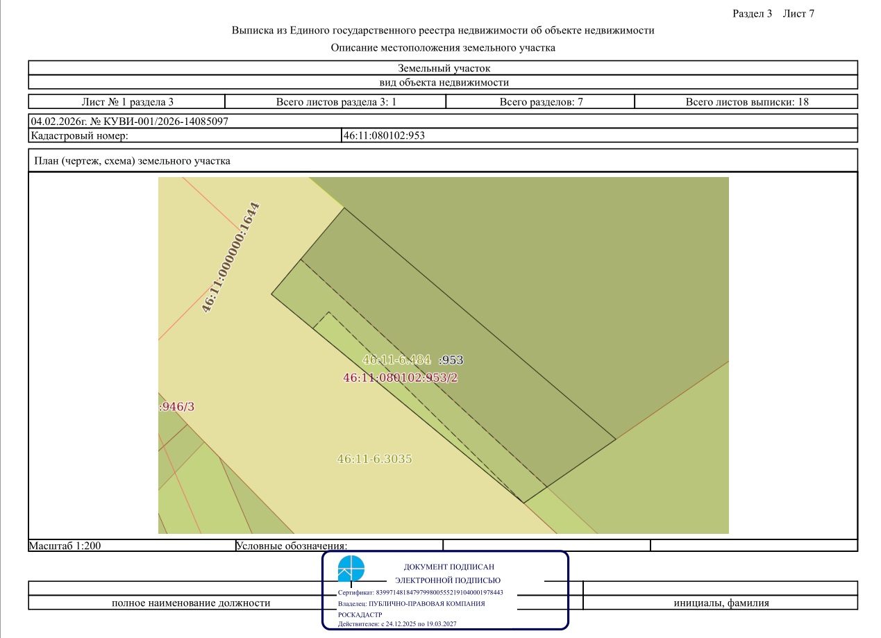 Продажа земельного участка с кадастровым № 46:11:080102:953, площадью 155 кв.м,…