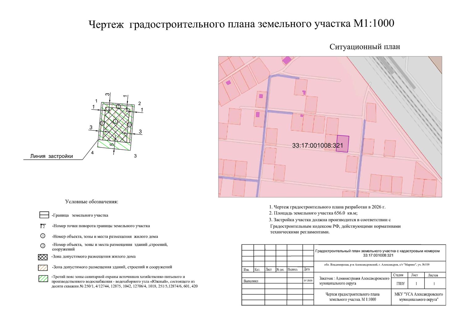 Земельный участок из земель населённых пунктов местоположение: Владимирская обл…