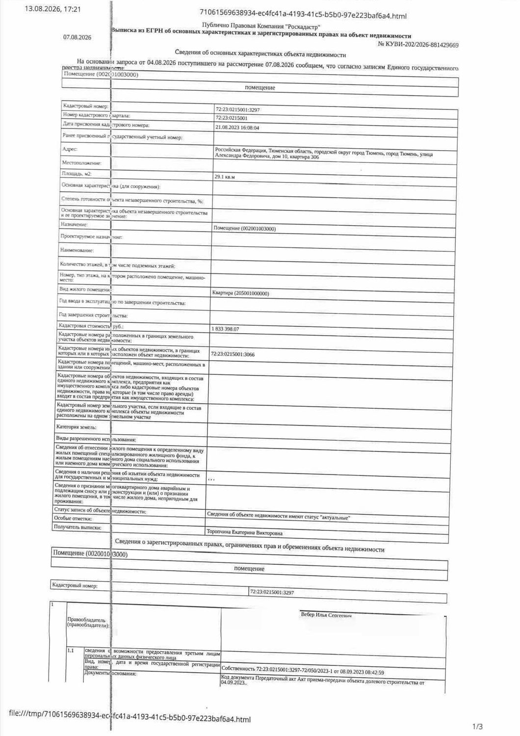 Жилое помещение, площадь 29,1 кв.м., кадастровый номер: 72:23:0215001:3297, г. …