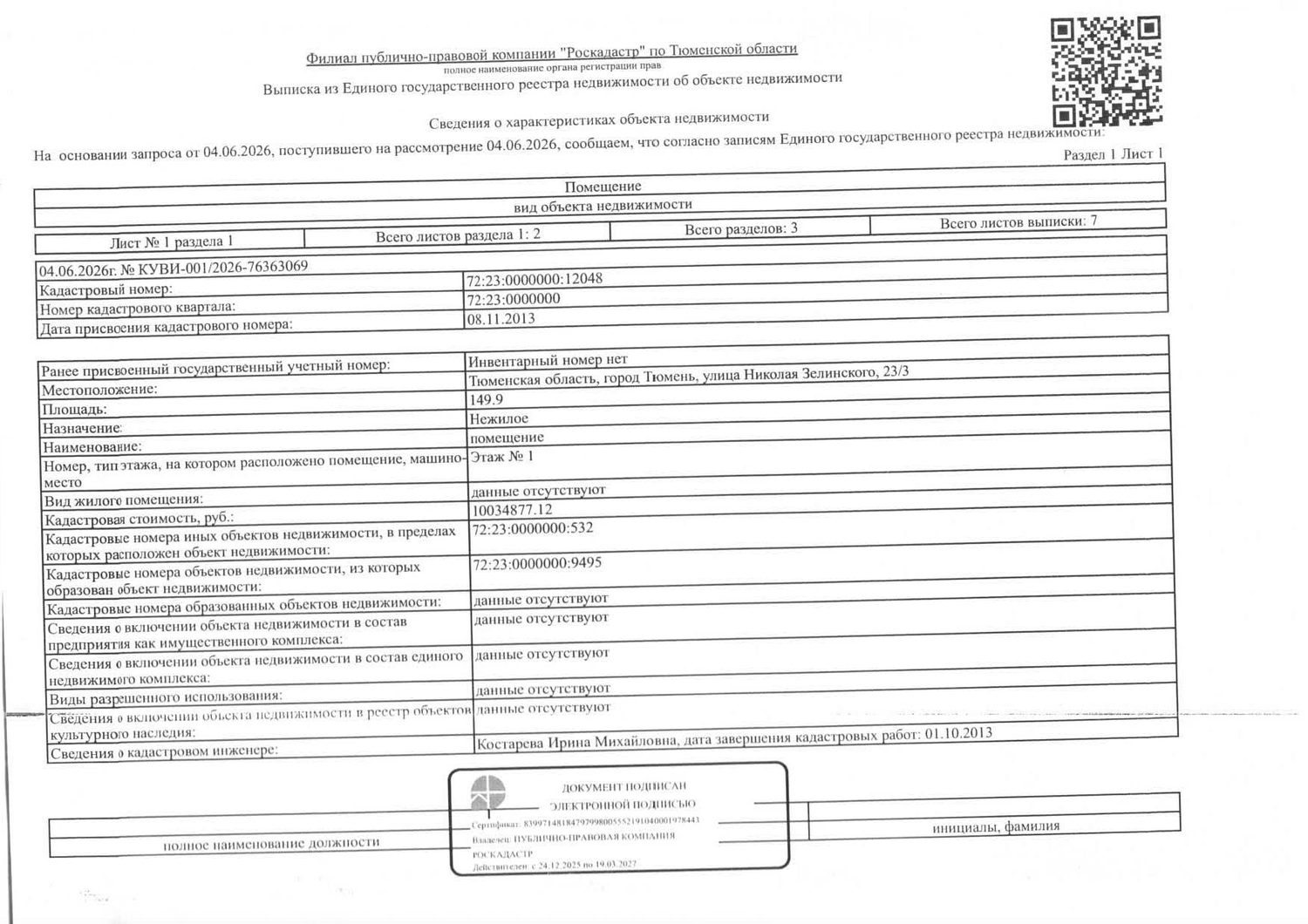 Нежилое помещение, площадь 149,9 кв.м., кадастровый номер: 72:23:0000000:12048,…