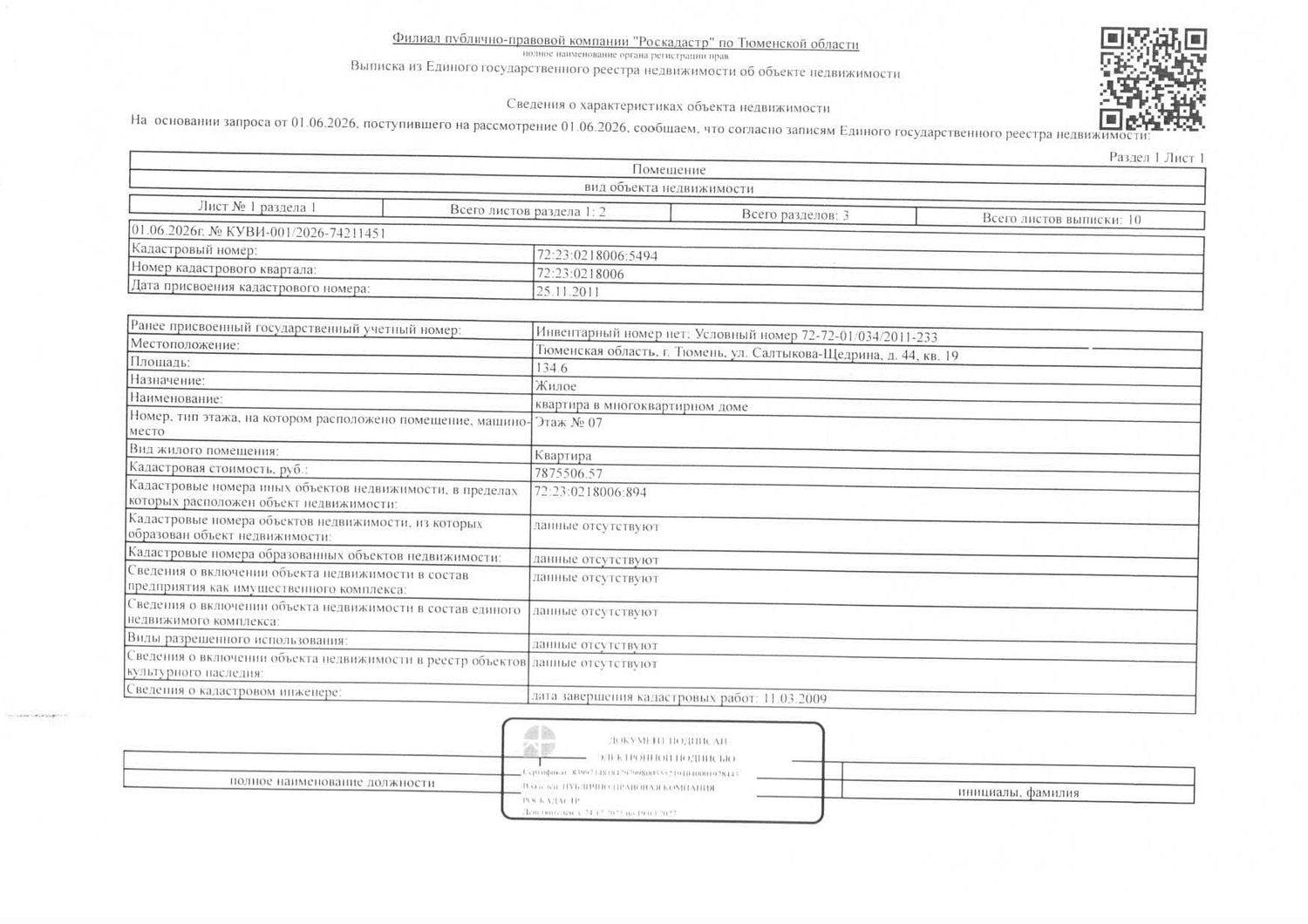 Жилое помещение, площадь 134,6 кв.м., кадастровый номер: 72:23:0218006:5494, г.…