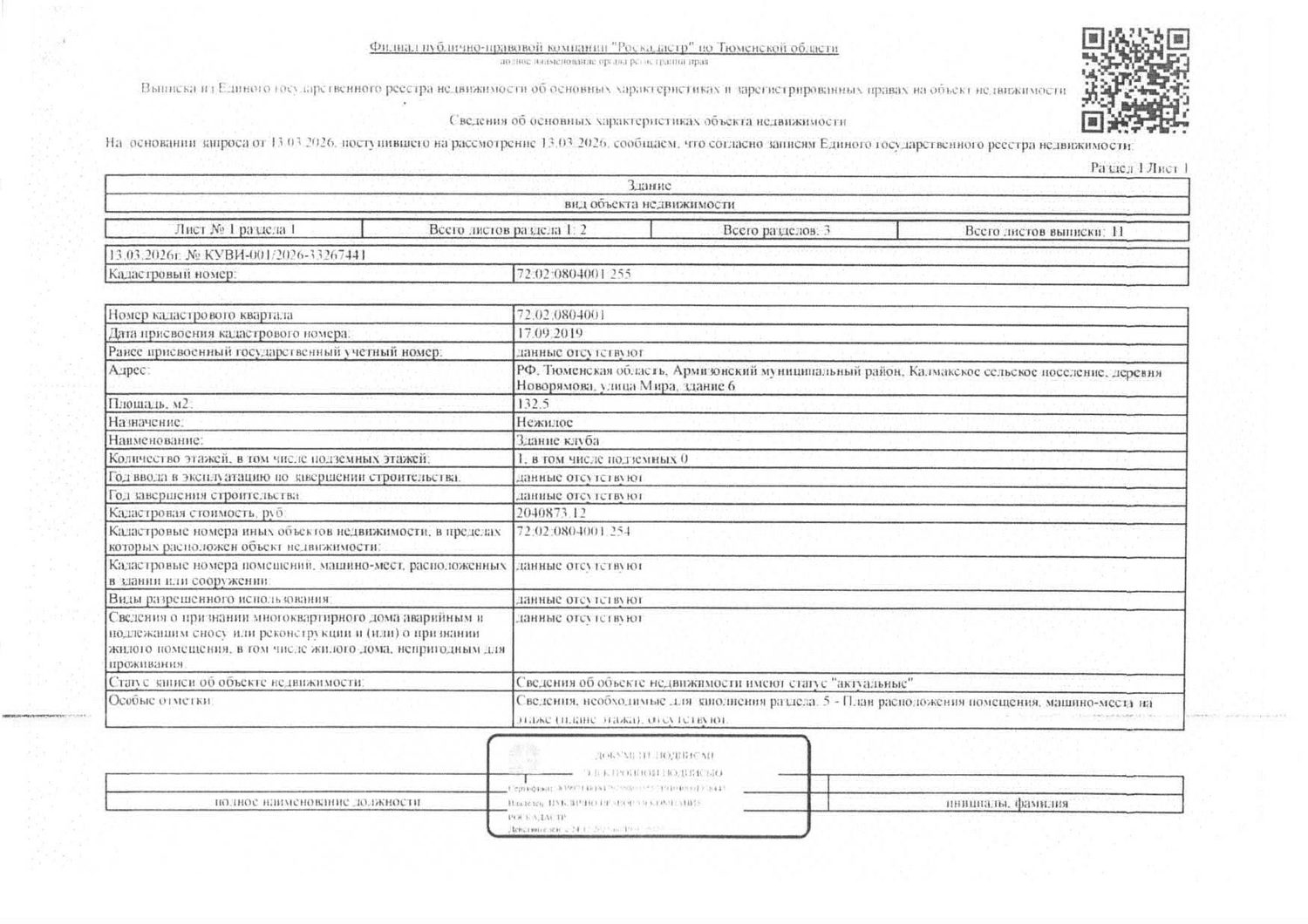 Нежилое здание, площадь 132,5 кв.м., кадастровый номер: 72:02:0804001:255, р-н.…