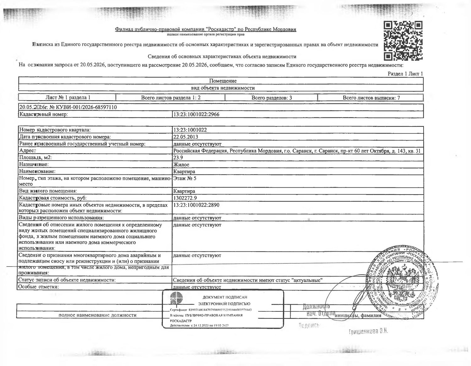 Жилое помещение (квартира) общей площадью 23.9 кв.м.