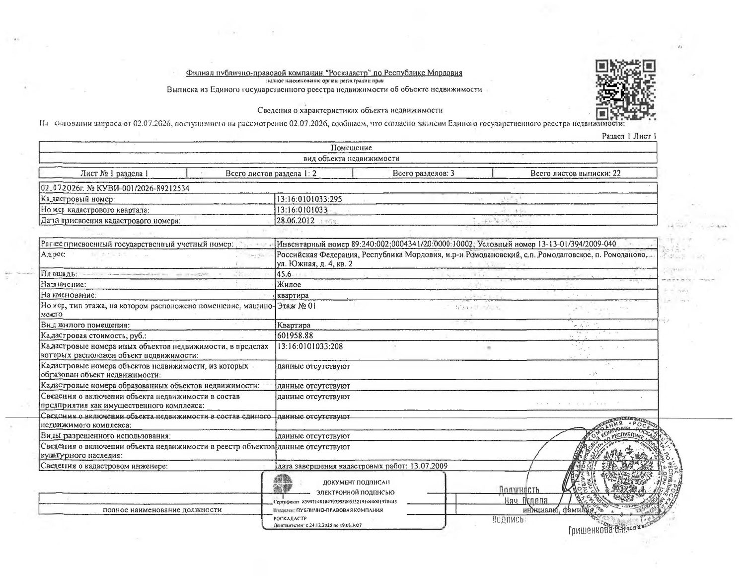 Жилое помещение (квартира) общей площадью 45,6 кв.м.