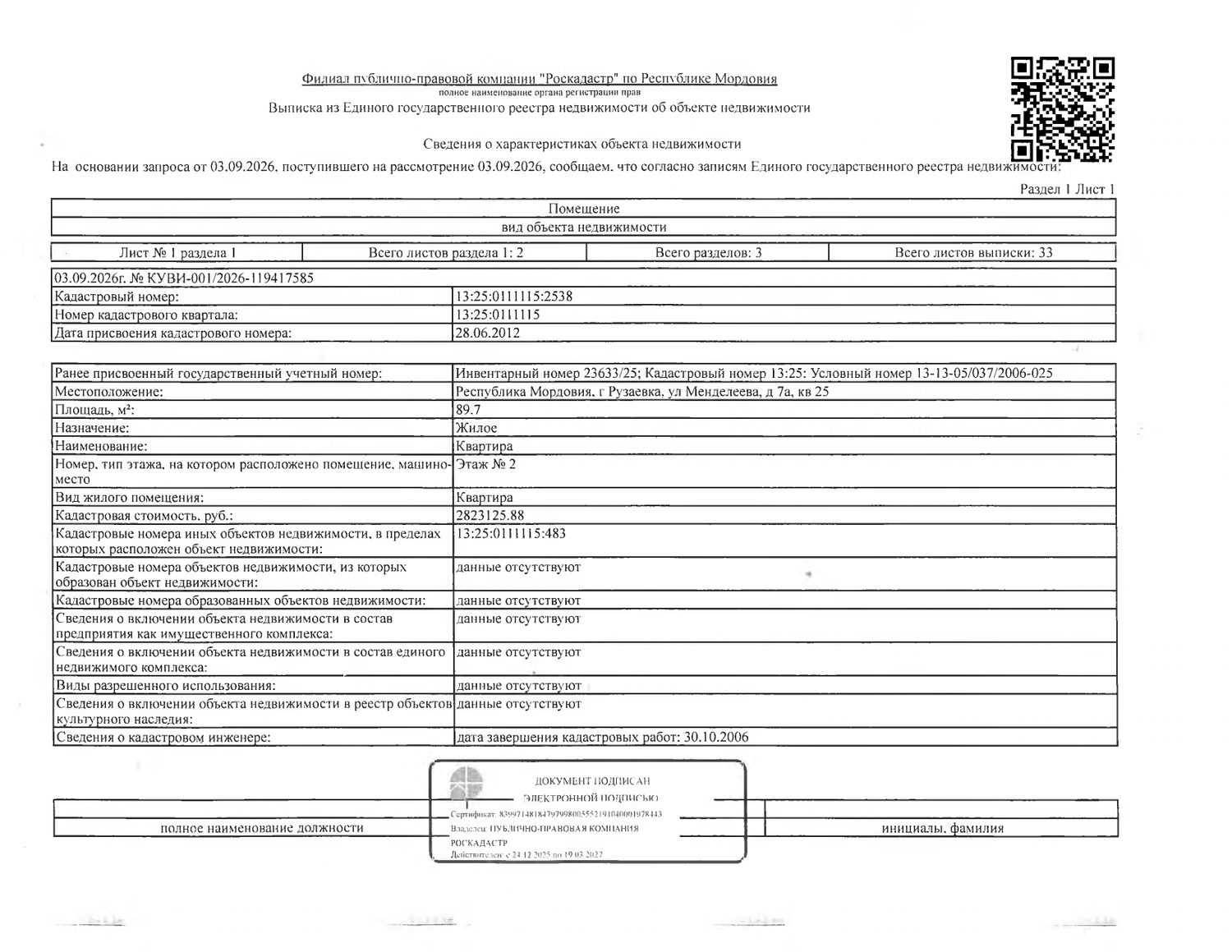 1/4 доля в праве общей долевой собственности на жилое помещение (квартира) площ…