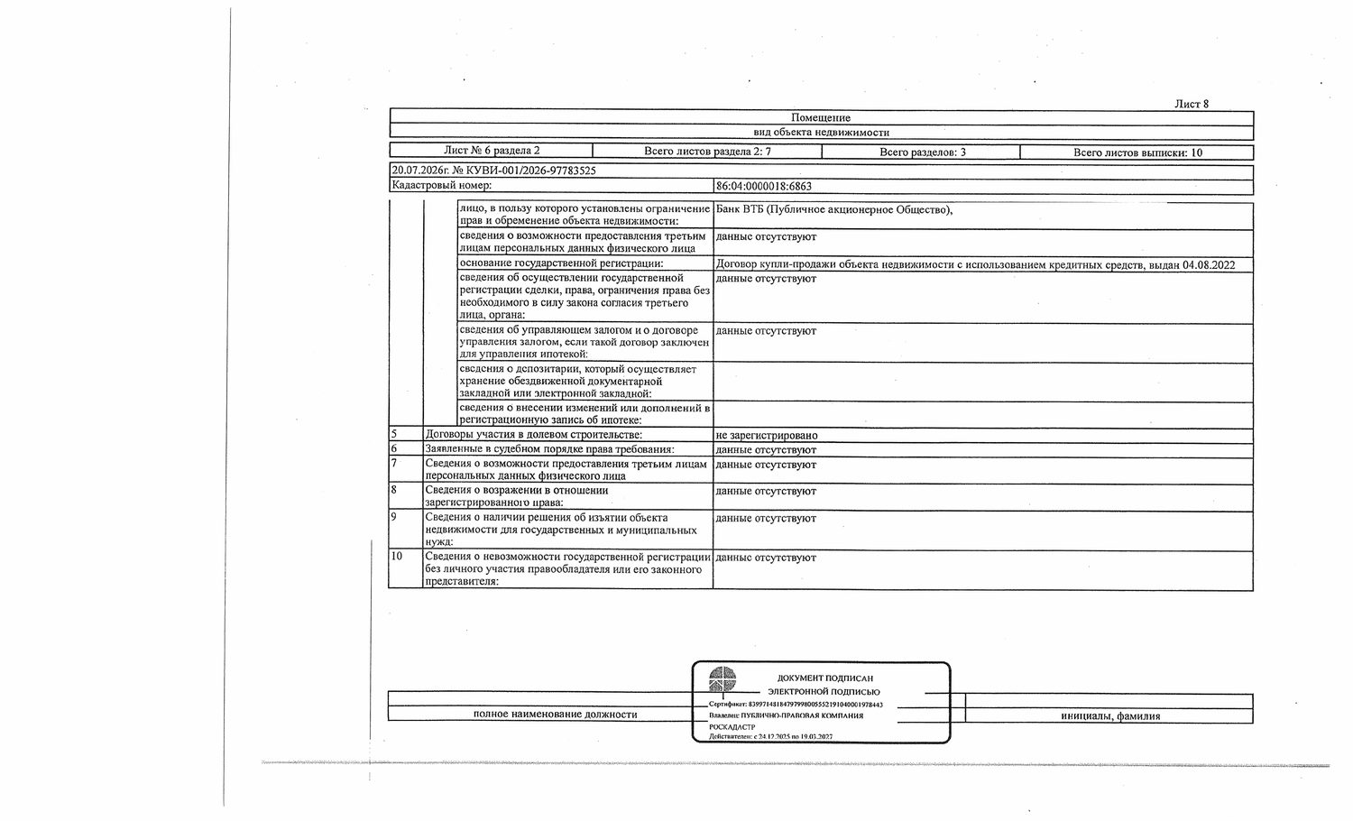 Жилое помещение (квартира), площадь 54,7 кв.м., кадастровый номер: 86:04:000001…