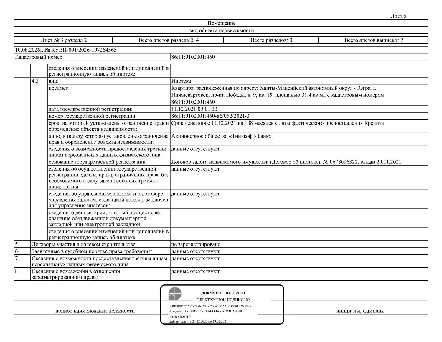 Жилое помещение (квартира), площадь 31,4 кв.м., кадастровый номер: 86:11:010200…
