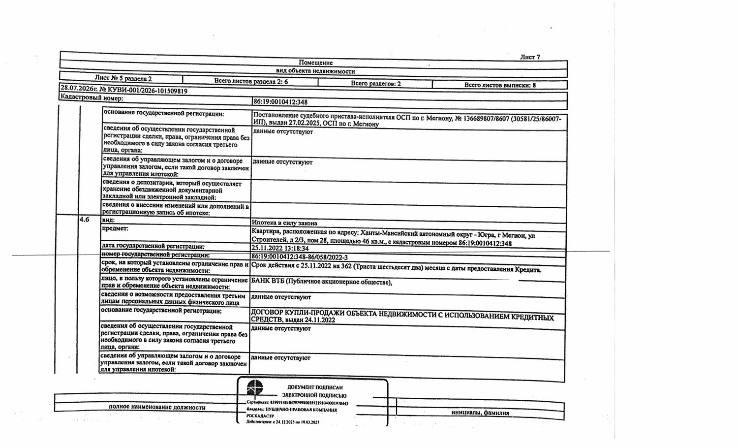 Жилое помещение (квартира), площадь 46 кв.м., кадастровый номер: 89:19:0010412:…