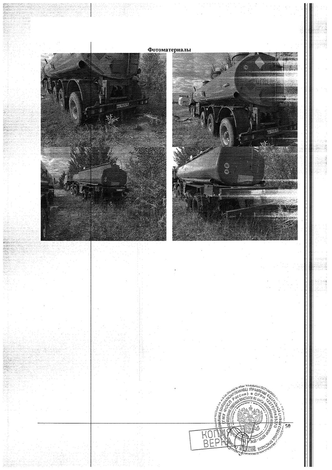 Транспортное средство, полуприцеп цистерна НЕФАЗ 9693, 2012 г.в., г/н ВА962686,…