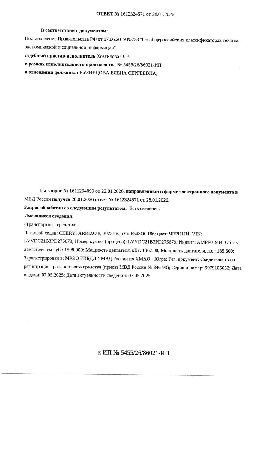 Транспортное средство, легковой седан CHERRY ARRIZO 8, 2023 г.в., г/н Р543ОС186…