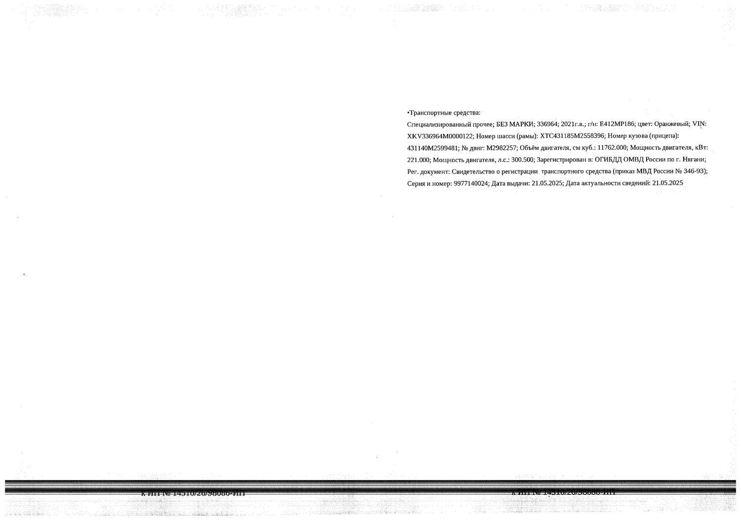 Транспортное средство, сортиментовоз с краново-манипулятивной установкой, инфор…