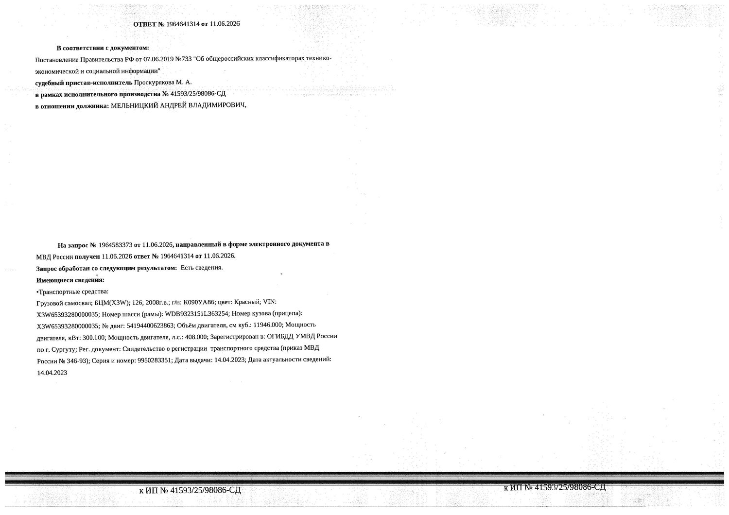 Транспортное средство, грузовой самосвал БЦМ (X3W) 126, 2008 г.в., г/н К090УА86…