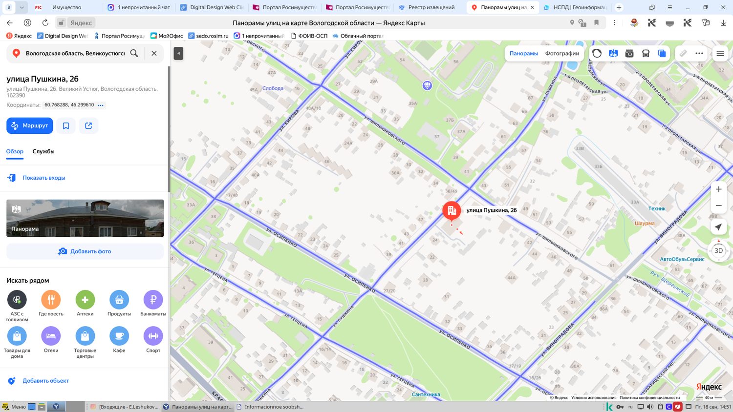1/2 доли в квартире, площадью 45,5 кв.м., кадастровый номер 35:10:0103004:133, …
