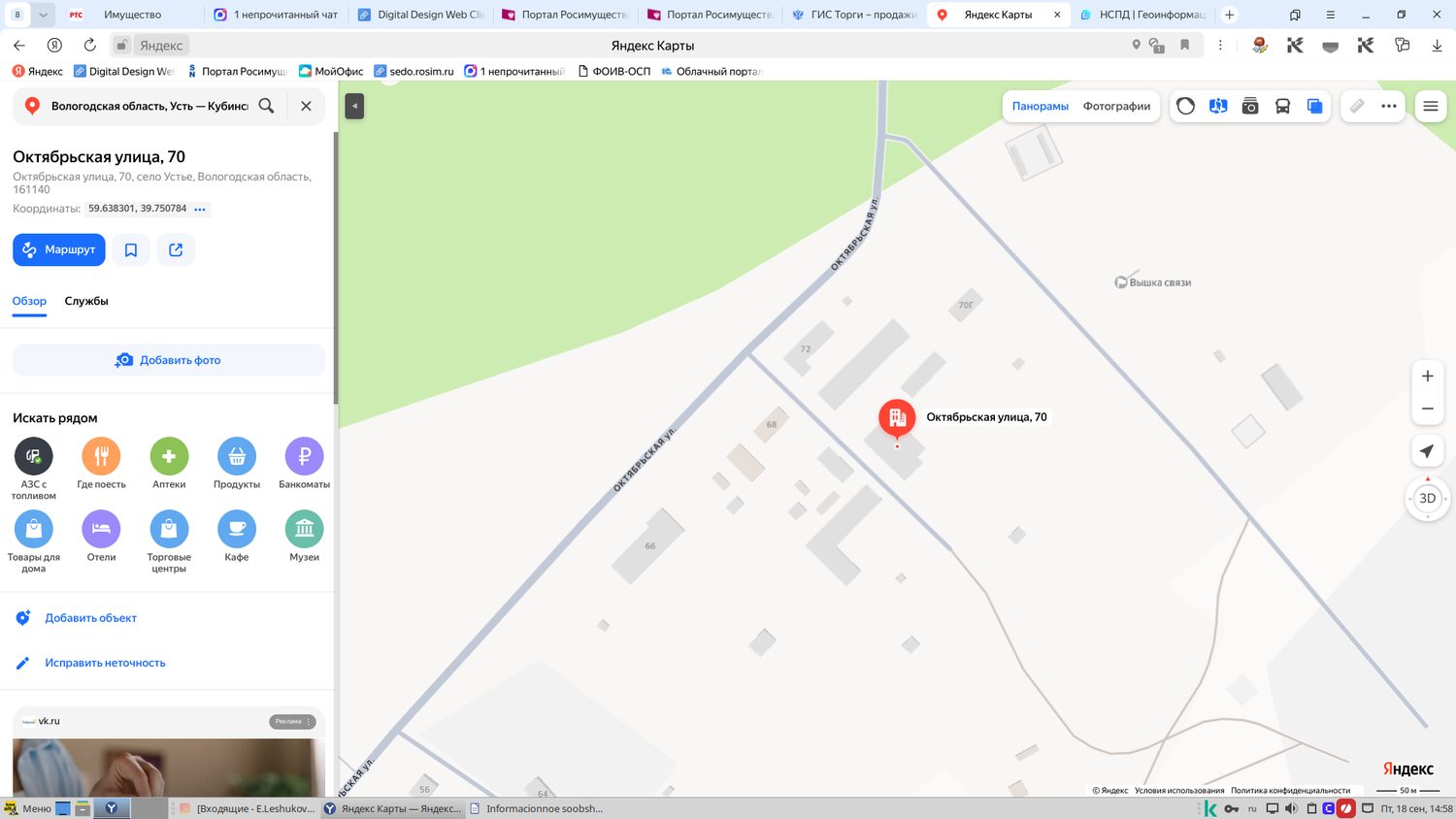 Здание нежилое (деревообделочный цех), площадью 1 182 кв.м., кадастровый номер …