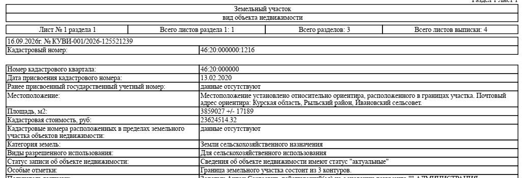 Земельный участок с кадастровым номером 46:20:000000:1216