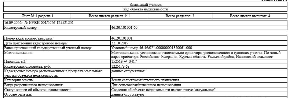 Земельный участок с кадастровым номером 46:20:101001:60