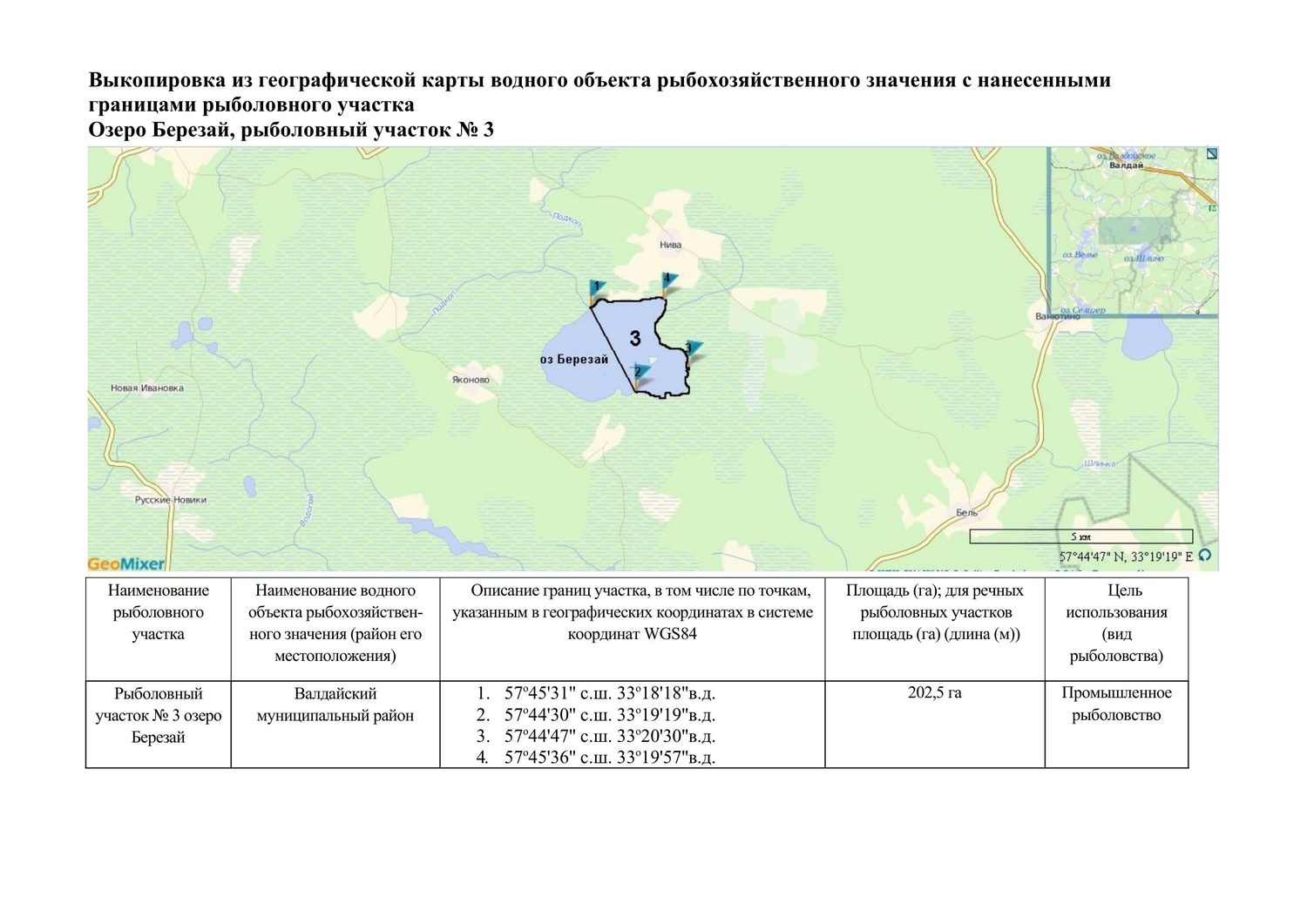 Рыболовный участок № 3 озеро Березай