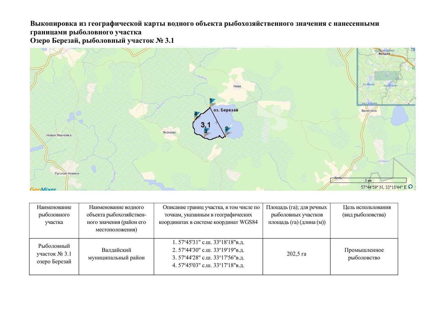 Рыболовный участок № 3.1 озеро Березай