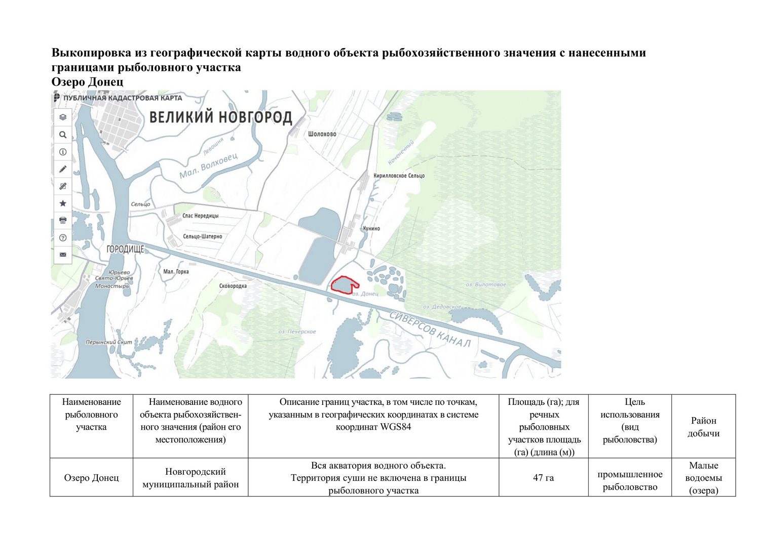 Рыболовный участок озеро Донец