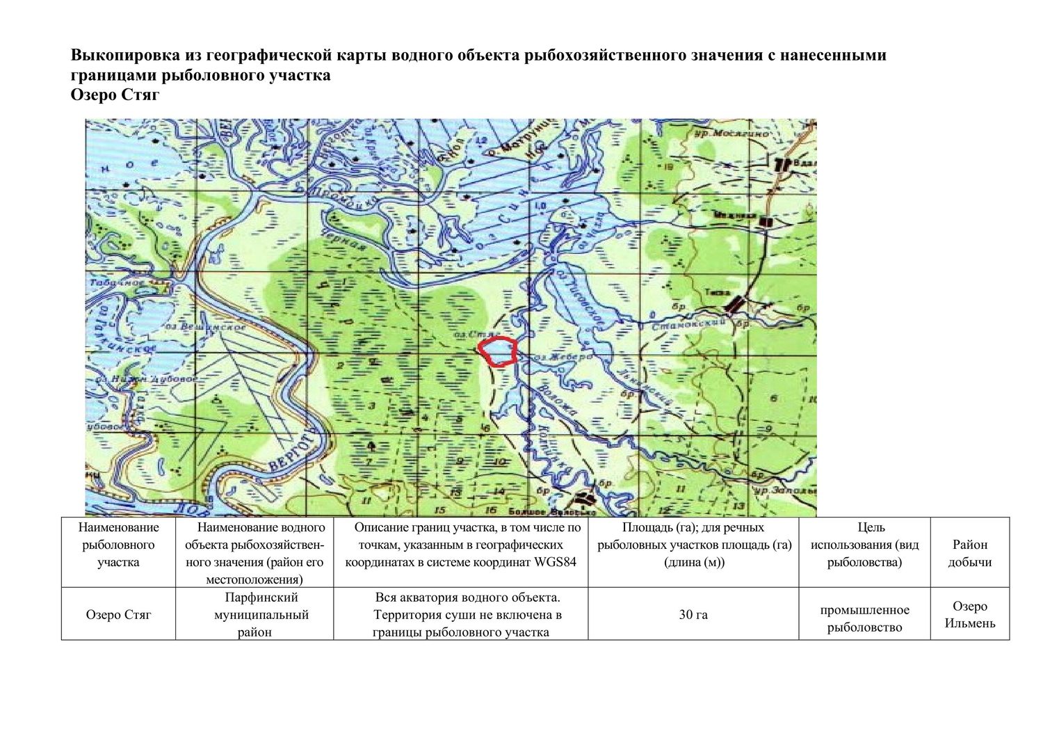 Рыболовный участок озеро Стяг