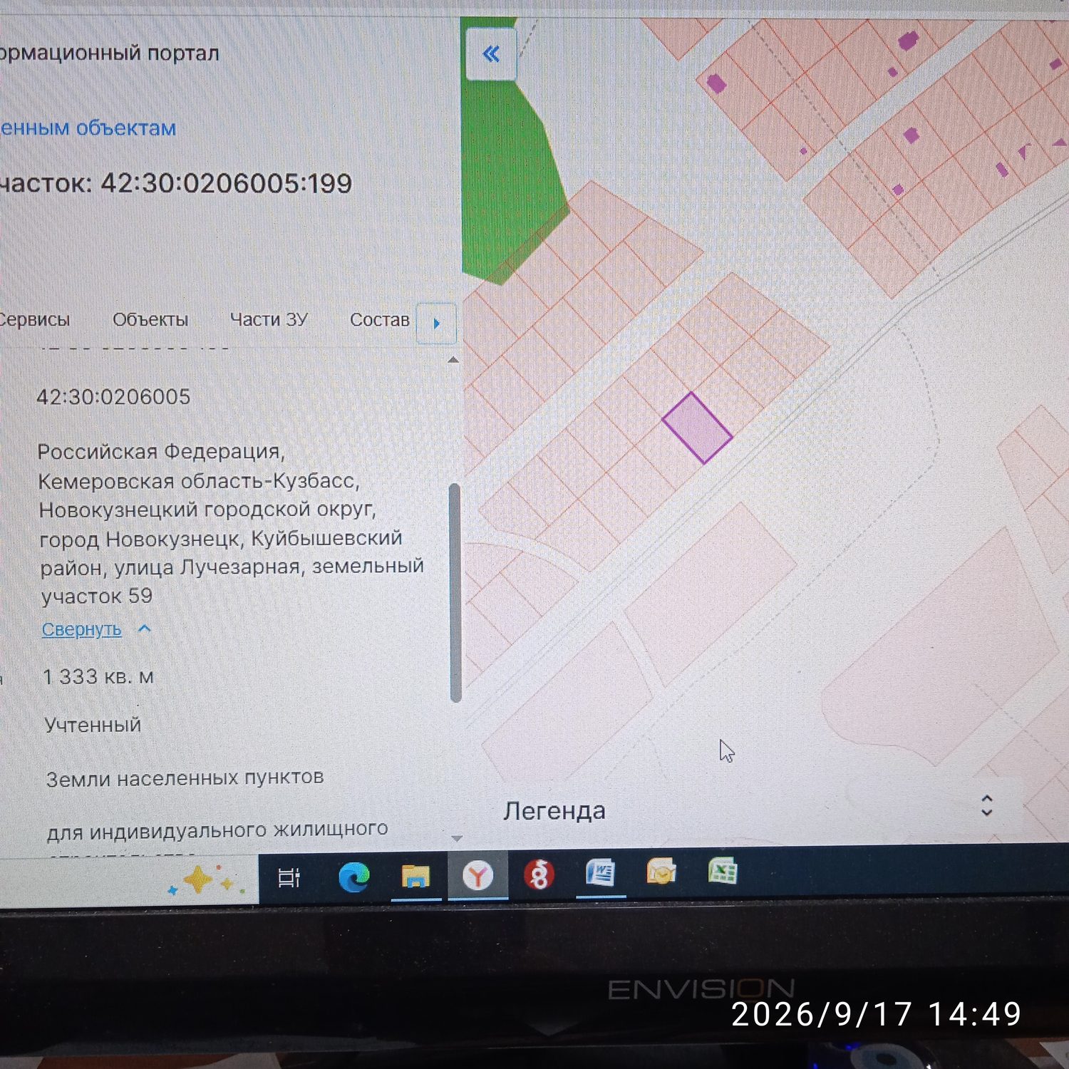Земельный участок площадью 1333 кв.м, вид разрешенного использования – для инди…