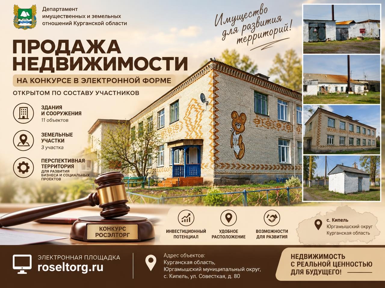 Объекты недвижимого имущества, расположенные на земельных участках по адресу: К…