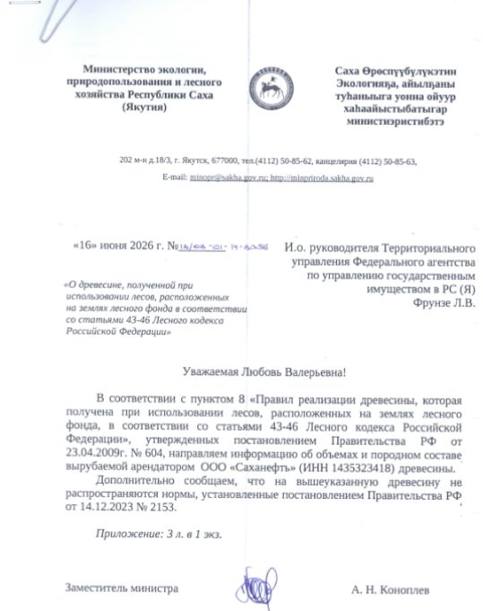 Продажа древесины, которая получена при использовании лесов, расположенных на з…