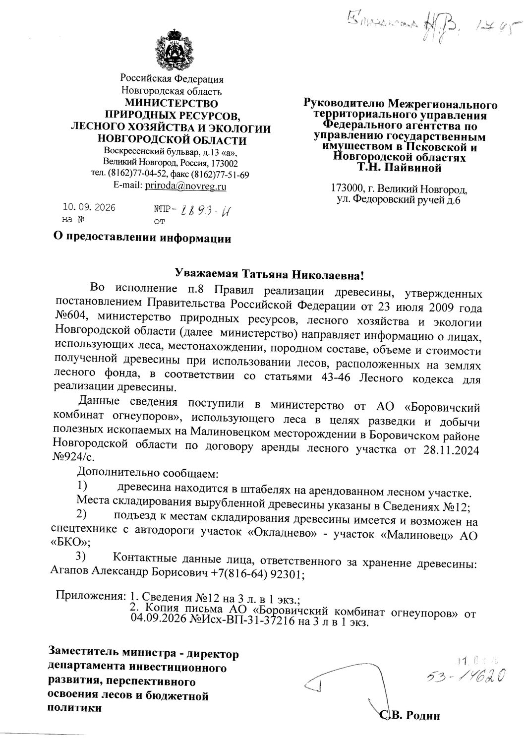 Древесина. Лот № 15.4