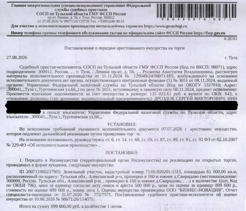 Земельный участок, категория земель: земли сельскохозяйственного назначения, ви…