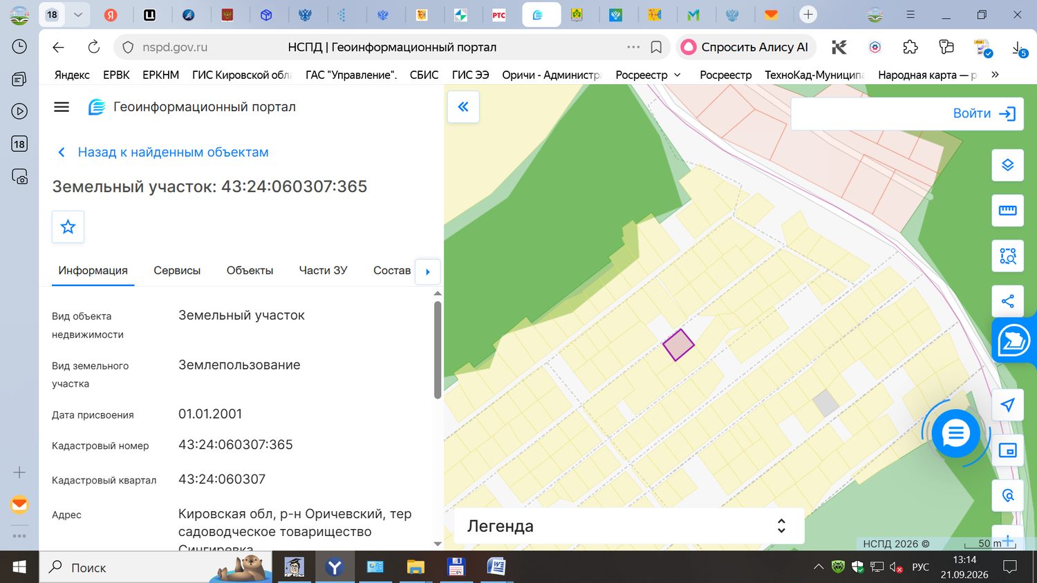 Земельный участок с кадастровым номером 43:24:060307:365