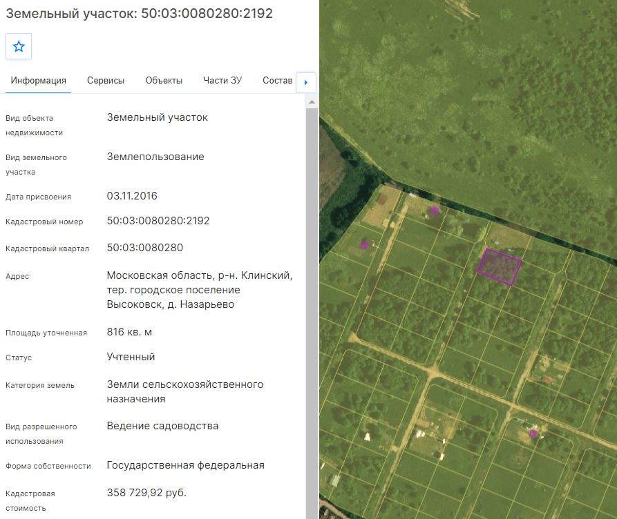 Земельный участок с кадастровым номером 50:03:0080280:2192