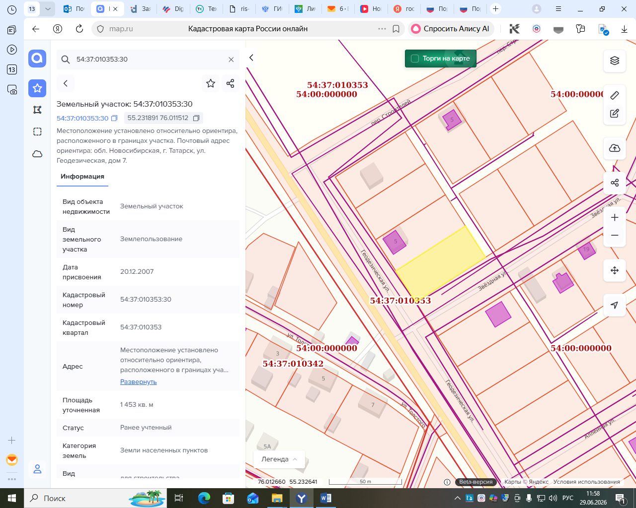 На право заключения договора аренды земельного участка с кадастровым номером 54…