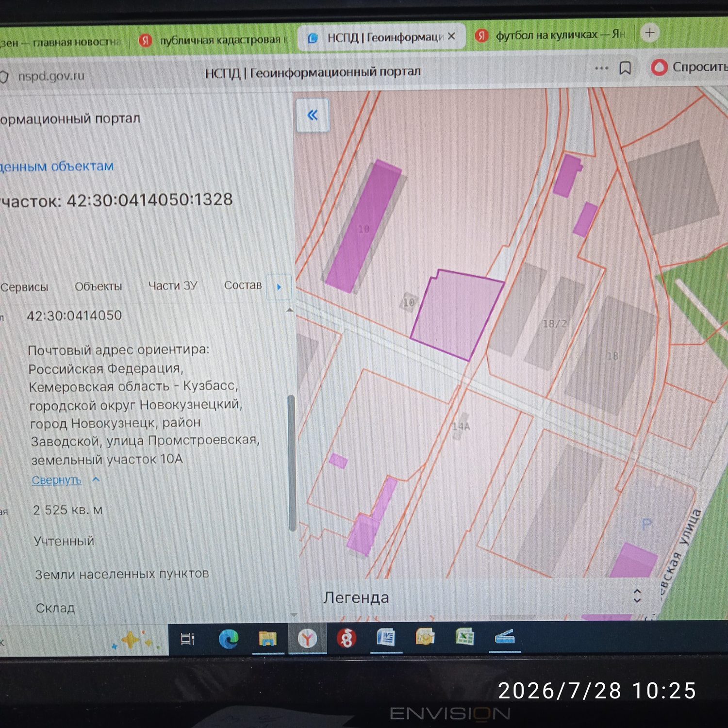Земельный участок площадью 2525 кв.м, вид разрешенного использования – склад