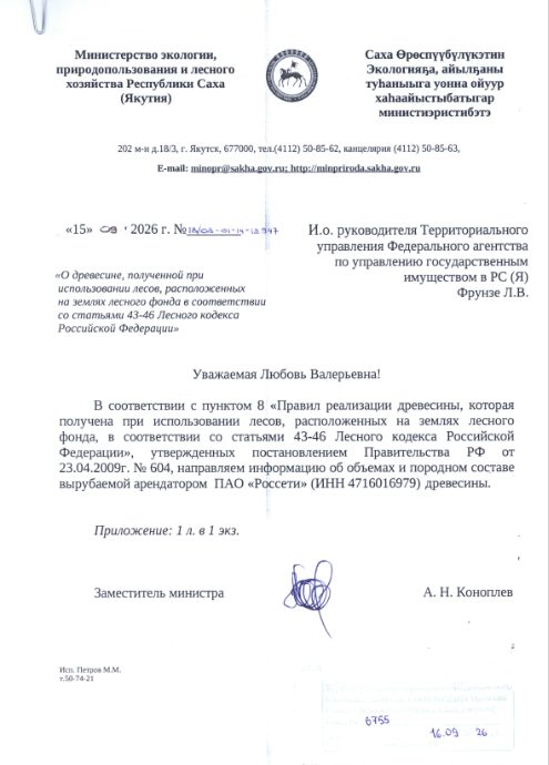 Продажа древесины, которая получена при использовании лесов, расположенных на з…