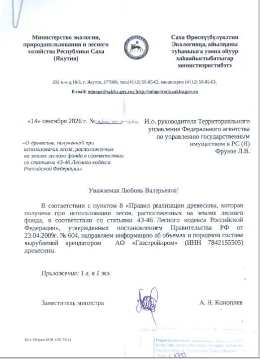 Продажа древесины, которая получена при использовании лесов, расположенных на з…
