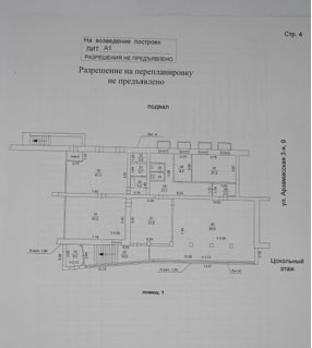 Нежилое помещение № 1 с кадастровым номером 74:36:0203001:2056 площадью 301,5 к…