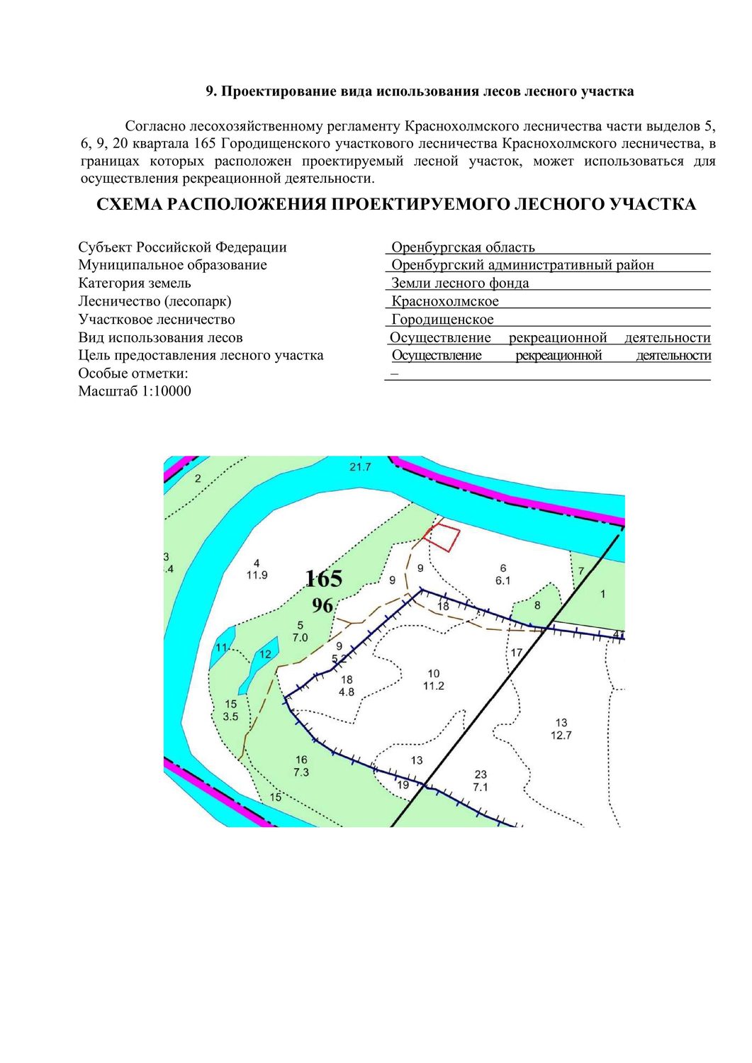 Право на заключение договора аренды лесного участка, находящегося в государстве…