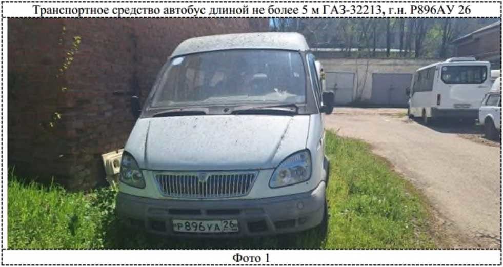 АВТОБУС ГАЗ-32213