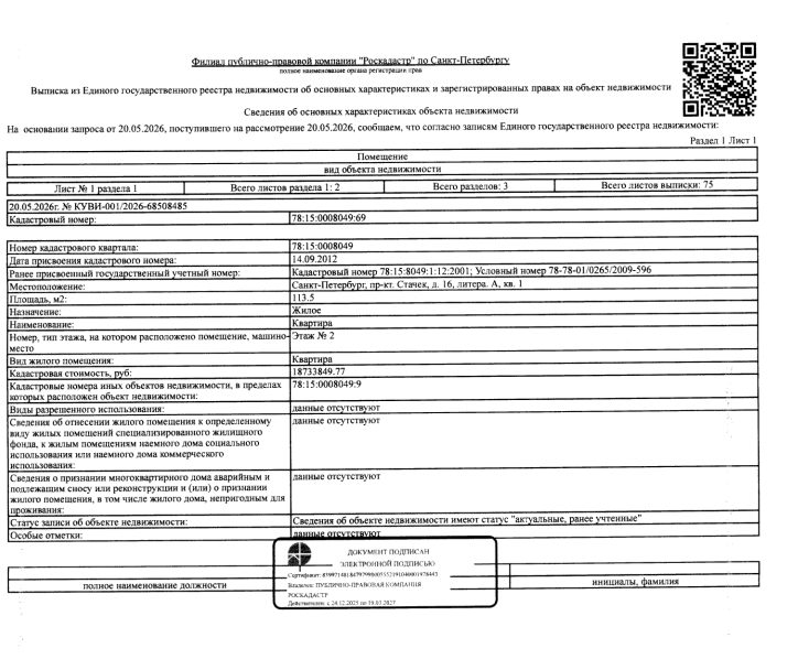18/68 долей в квартире общ.пл. 113,5 кв.м. кадастровый № 78:15:0008049:69, расп…