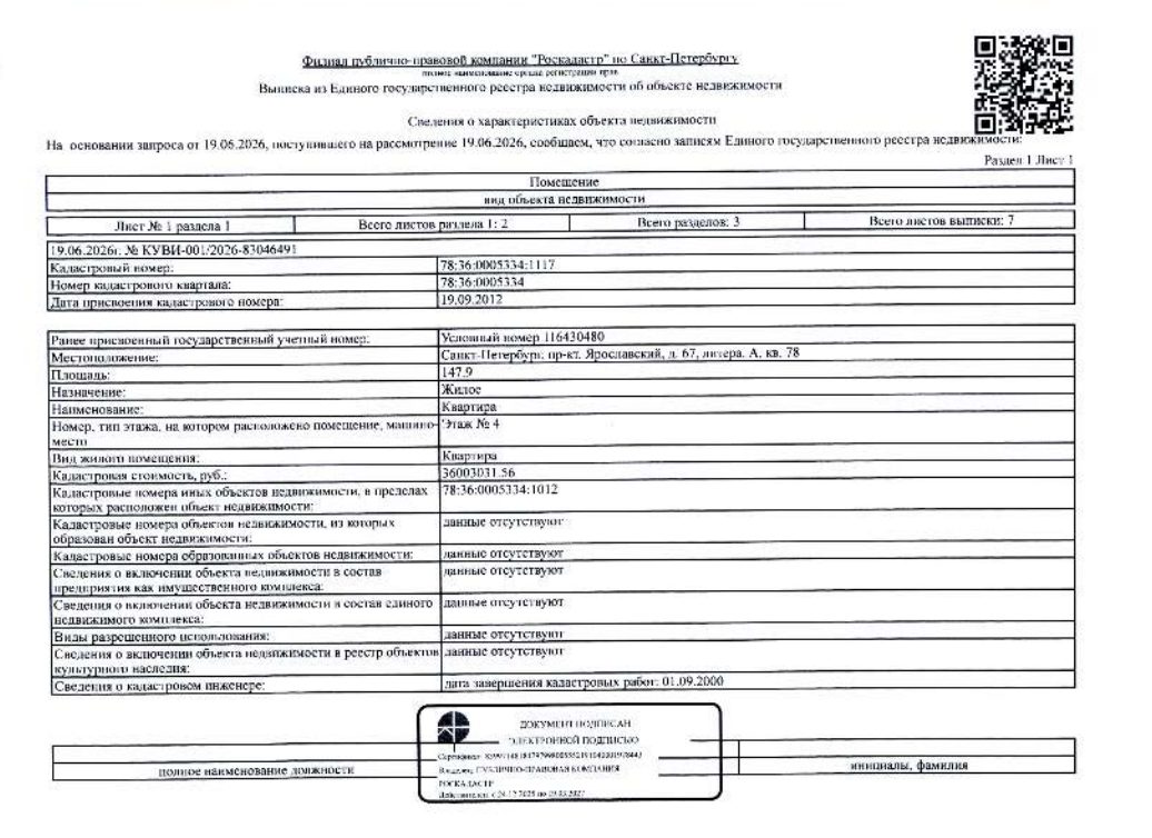 квартира общ. пл.147,9 кв.м. кадастровый № 78:36:0005334:1117, расположенная по…