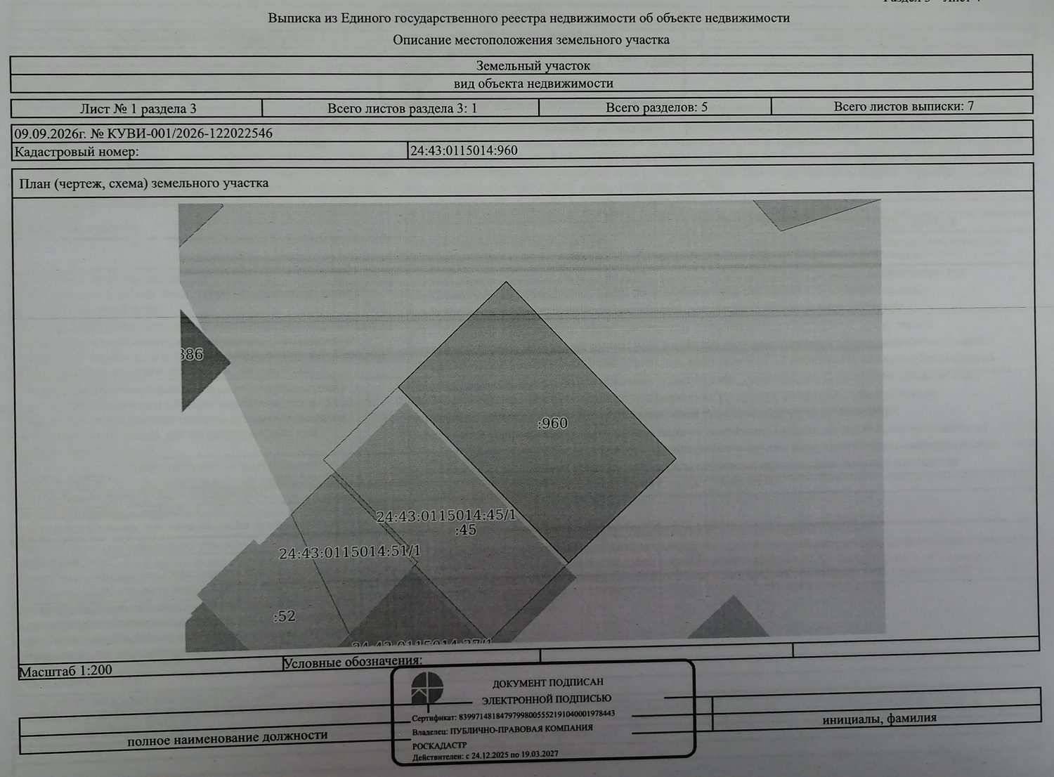 Земельный участок с кадастровым номером 24:43:0115014:960, по адресу: Российска…