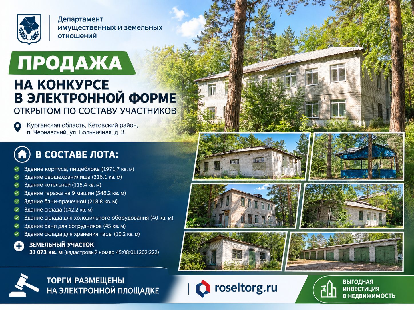 Объекты недвижимого имущества, расположенные на земельном участке по адресу: Ку…
