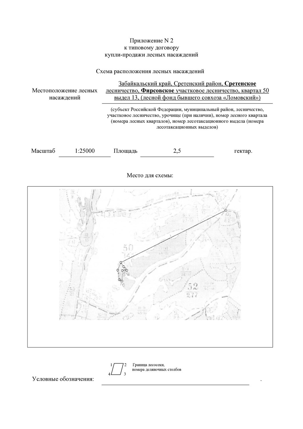 Право заключения договора купли-продажи лесных насаждений для обеспечения госуд…