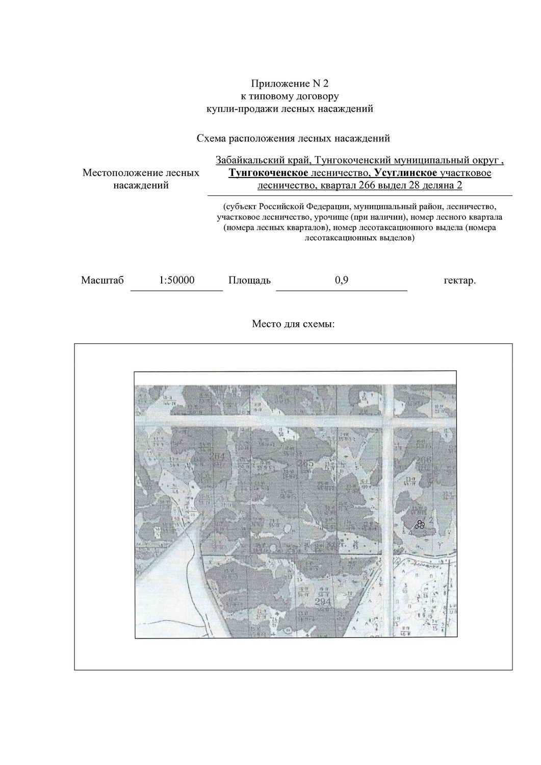 Право заключения договора купли-продажи лесных насаждений для обеспечения госуд…
