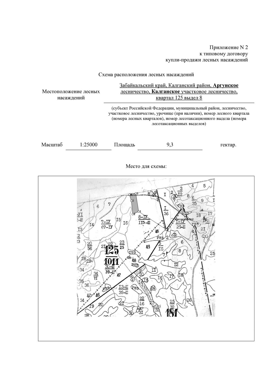 Право заключения договора купли-продажи лесных насаждений для обеспечения госуд…