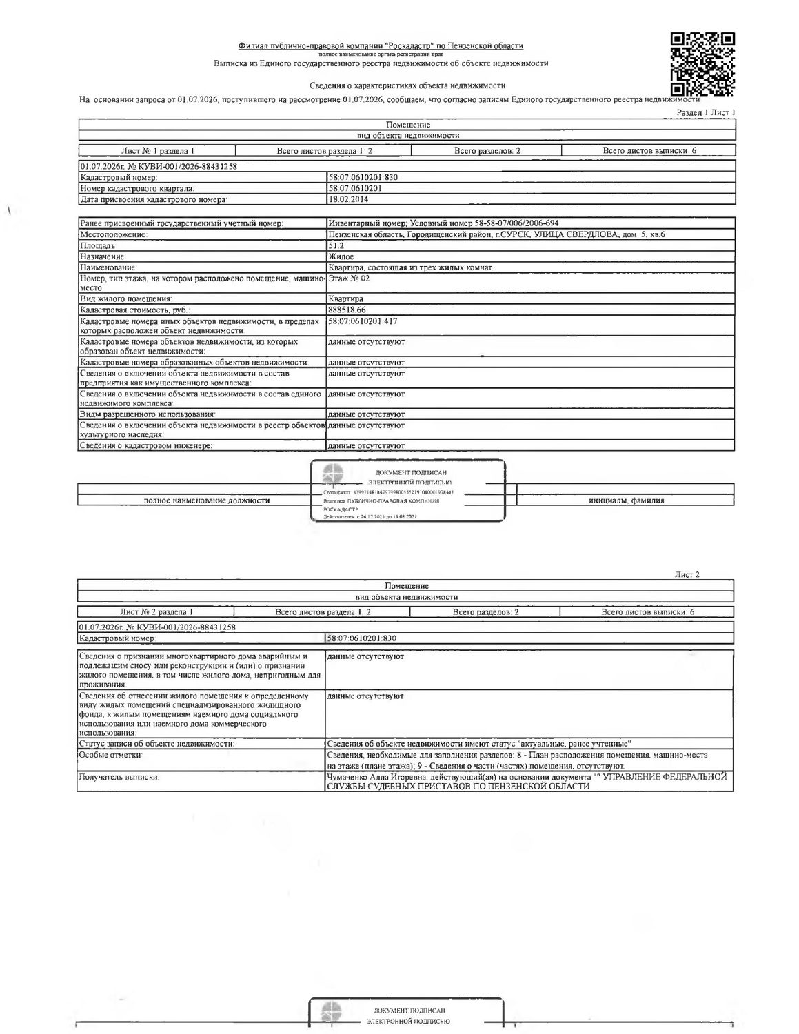 Жилое помещение (квартира) общей площадью 51,2 кв.м.
