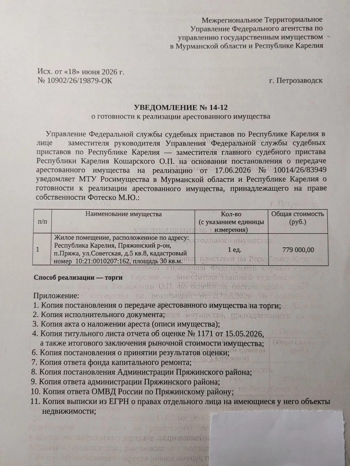 Жилое помещение (квартира)