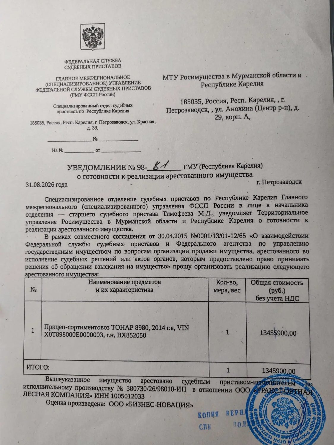 Прицеп-сортиментовоз ТОНАР 8980